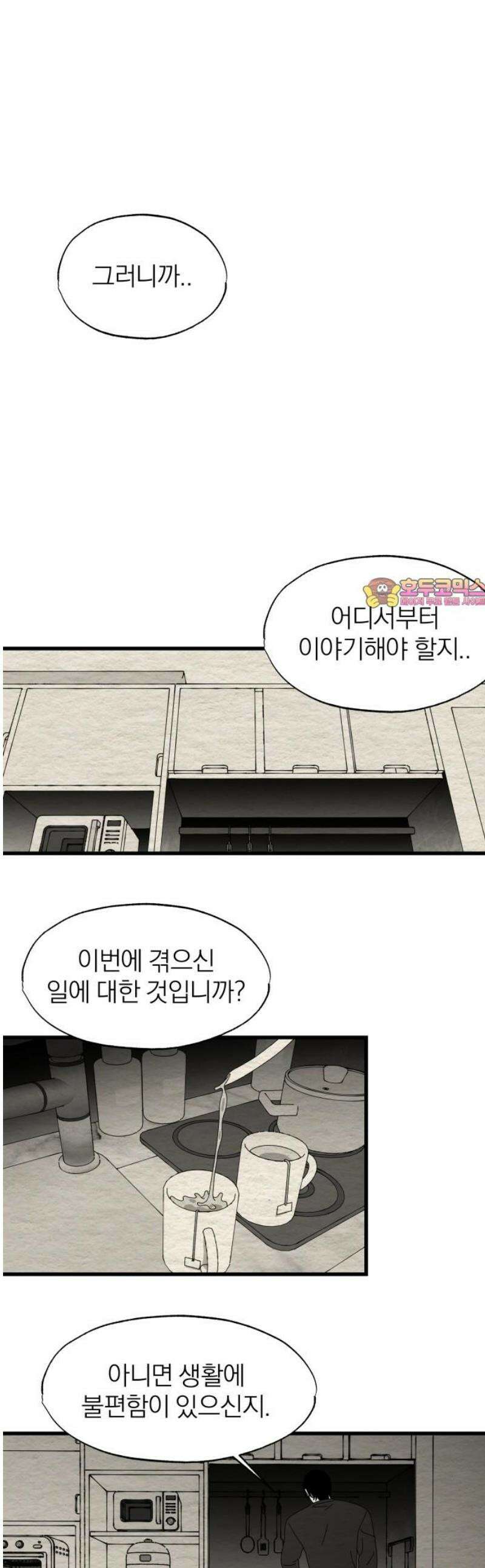 나는 참지 못한다 56화 1