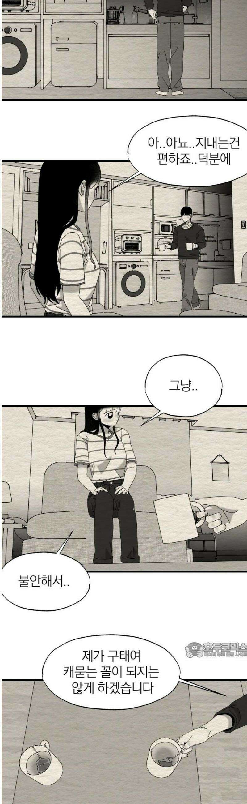 나는 참지 못한다 56화 2