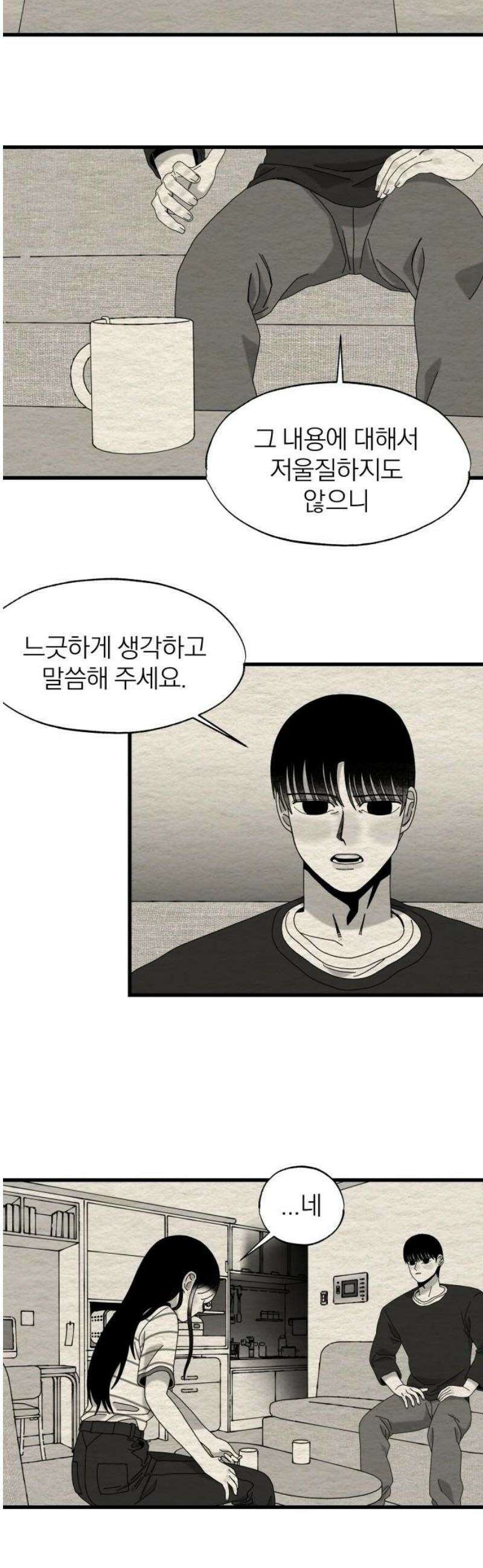 나는 참지 못한다 56화 3