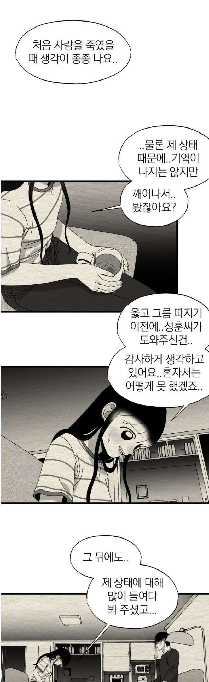 나는 참지 못한다 56화 5