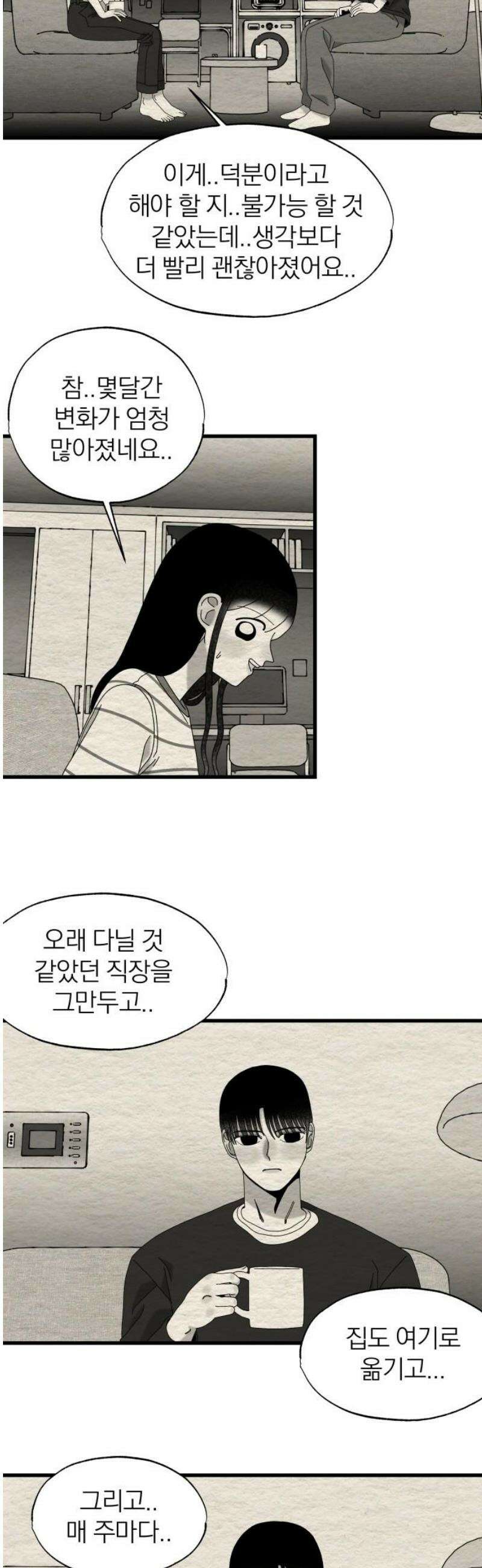 나는 참지 못한다 56화 6