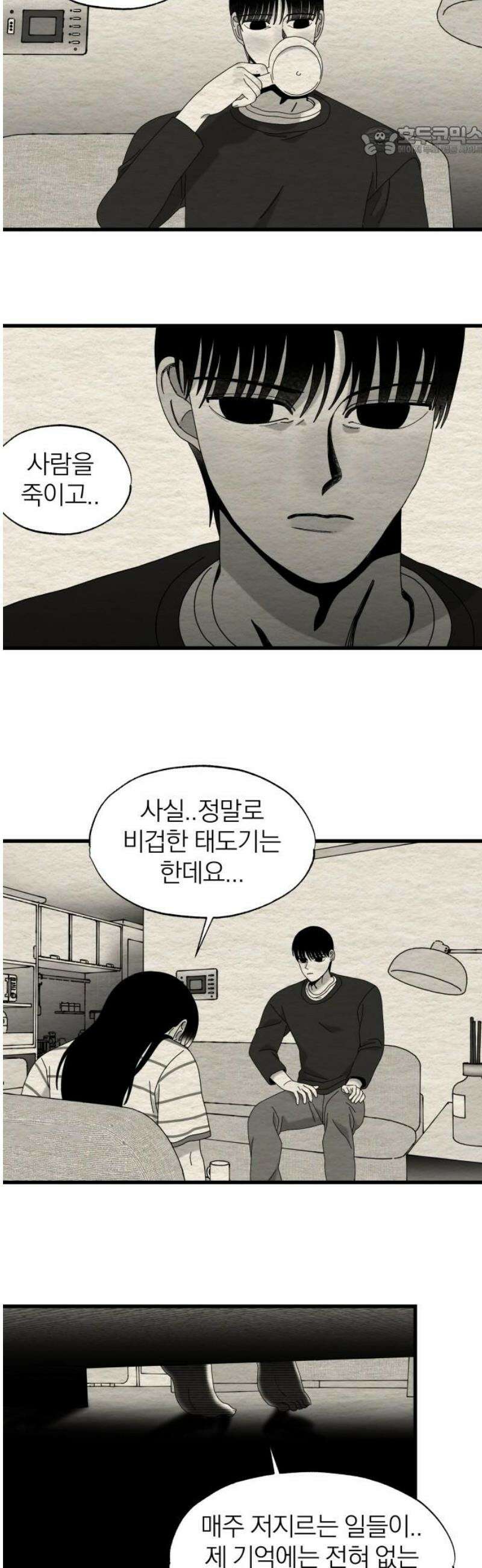 나는 참지 못한다 56화 7