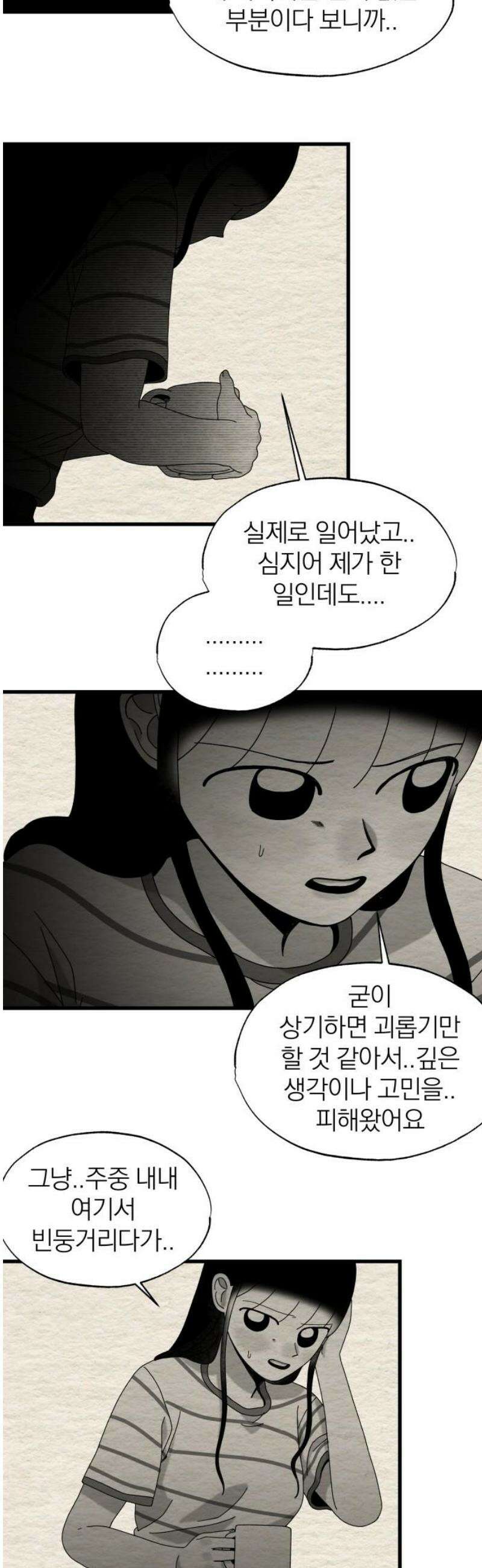 나는 참지 못한다 56화 8