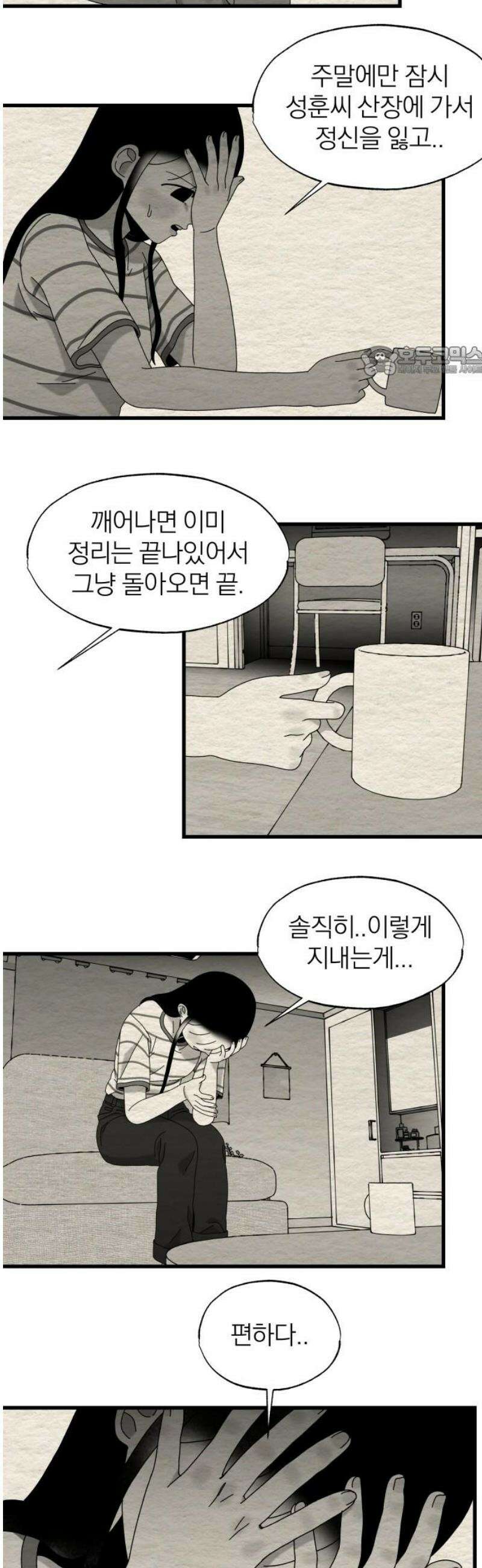나는 참지 못한다 56화 9