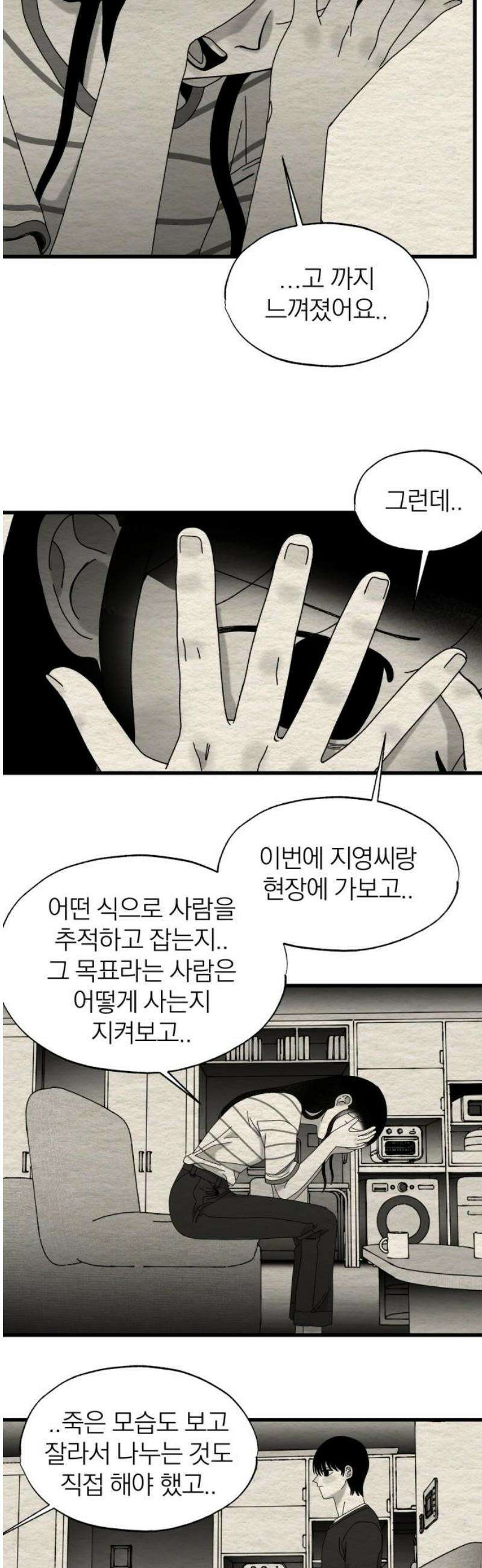 나는 참지 못한다 56화 10