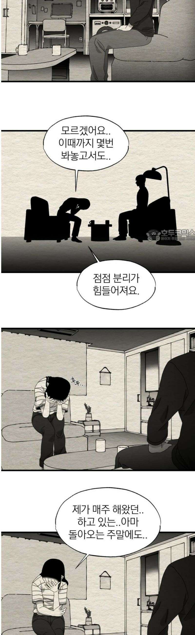 나는 참지 못한다 56화 11