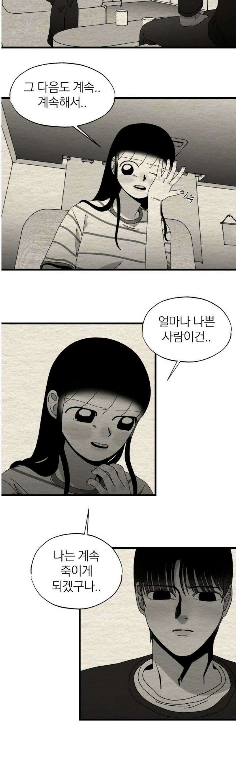 나는 참지 못한다 56화 12