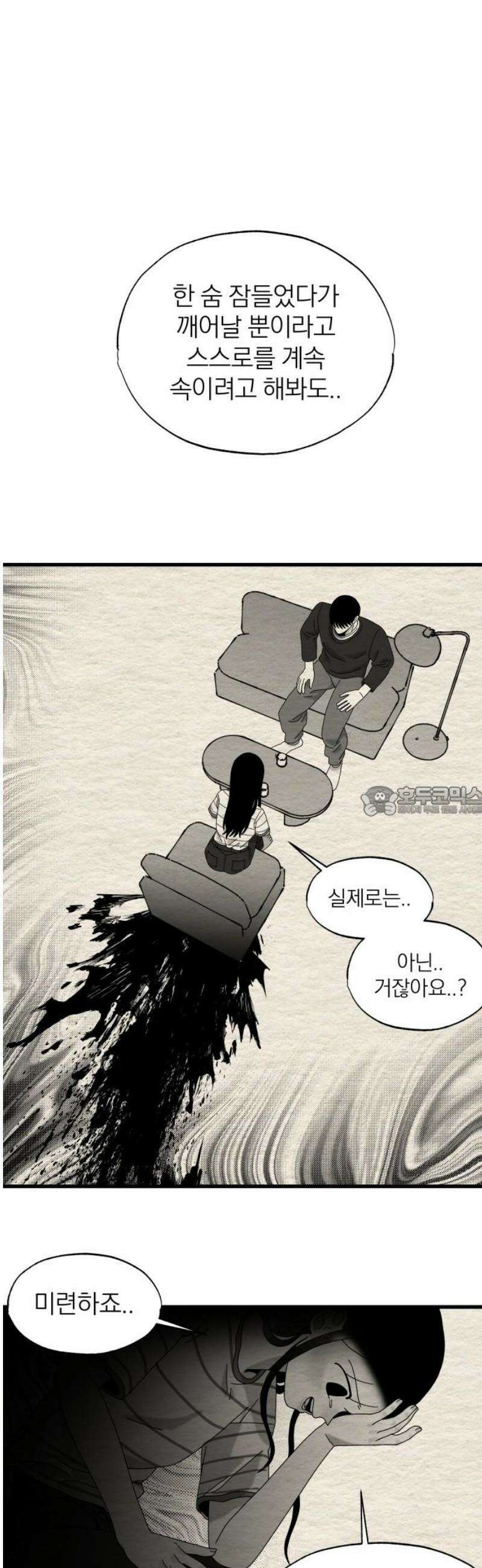 나는 참지 못한다 56화 13