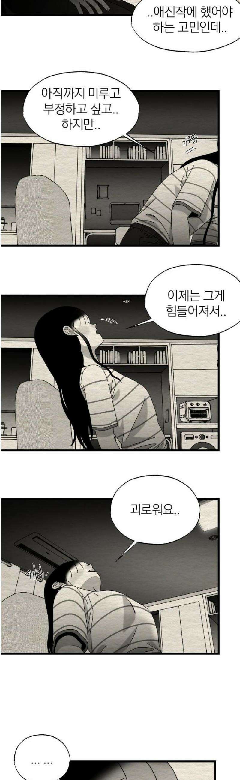 나는 참지 못한다 56화 14