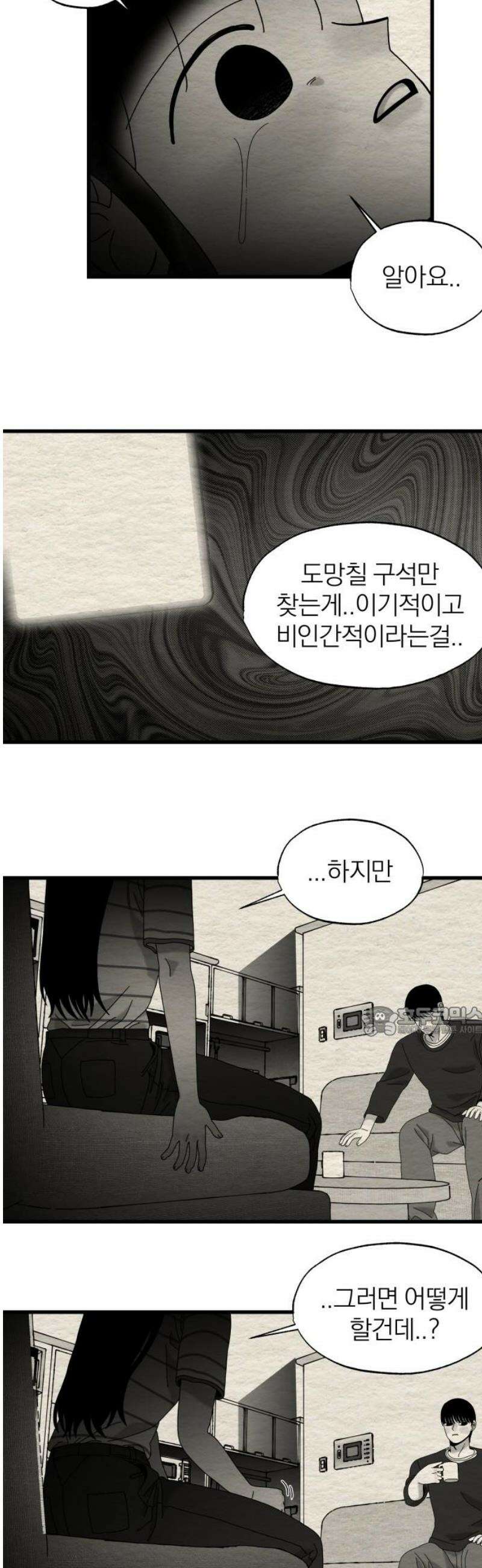 나는 참지 못한다 56화 15