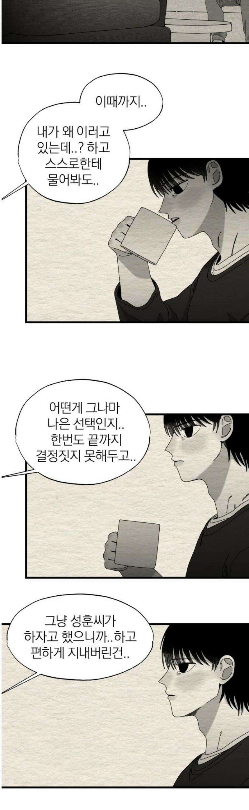 나는 참지 못한다 56화 16