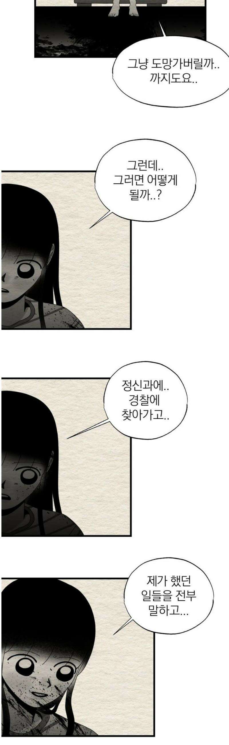 나는 참지 못한다 56화 18