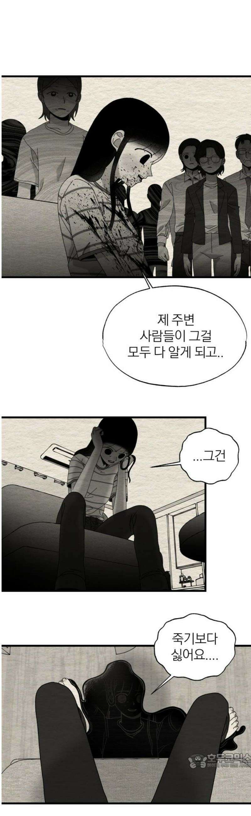 나는 참지 못한다 56화 19