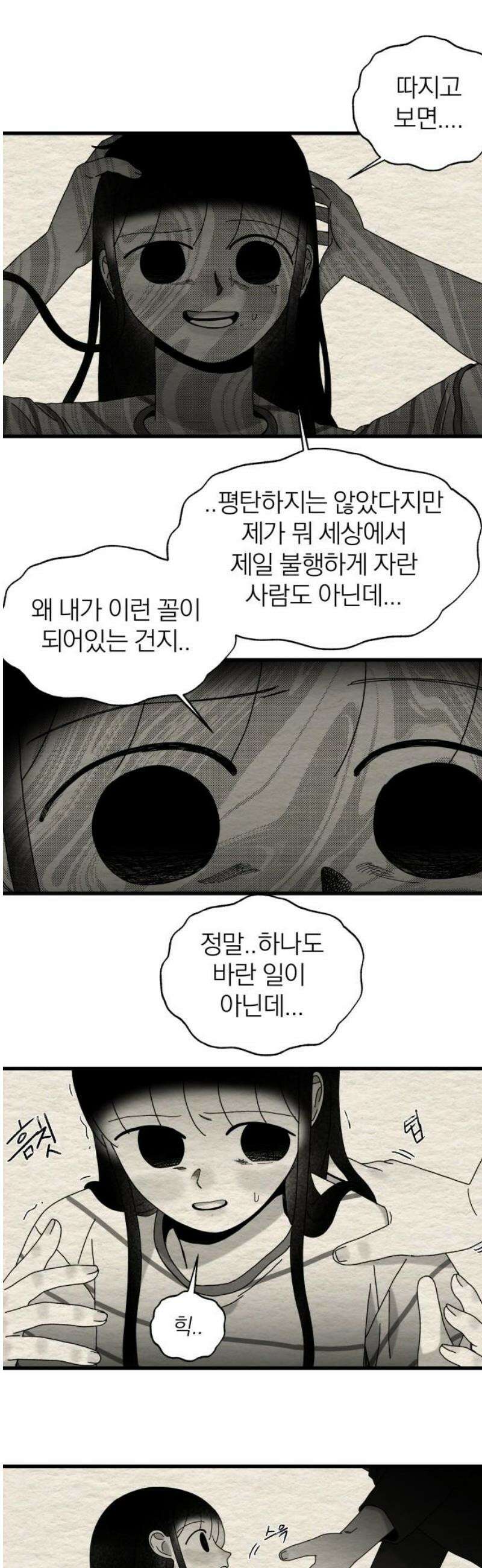 나는 참지 못한다 56화 20