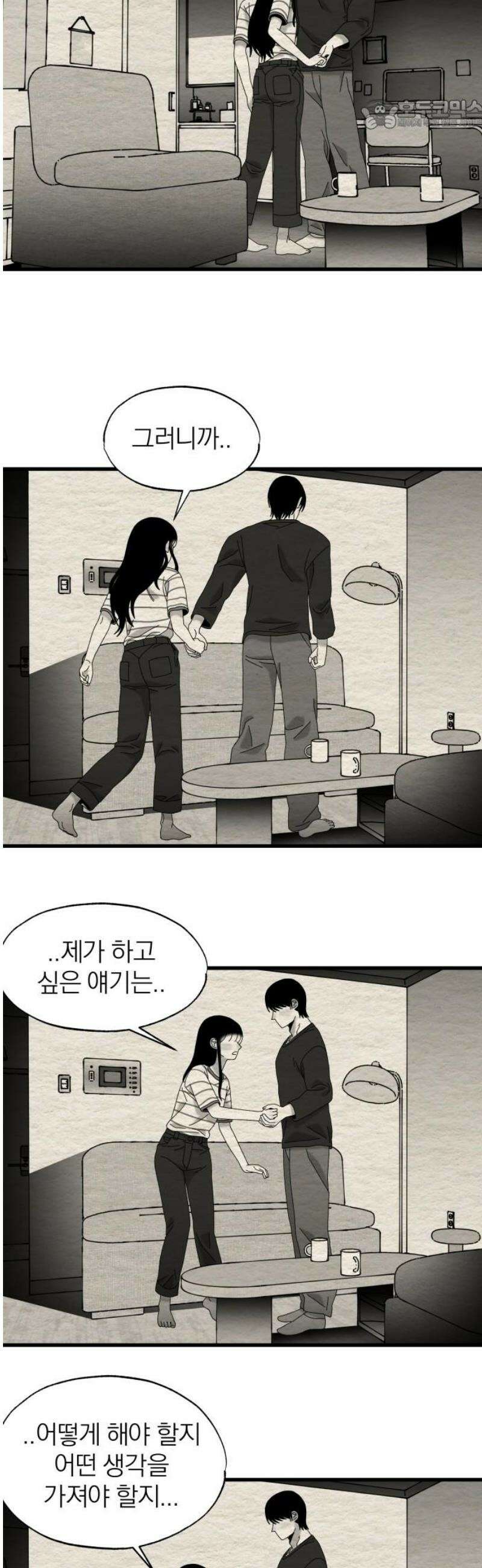 나는 참지 못한다 56화 22