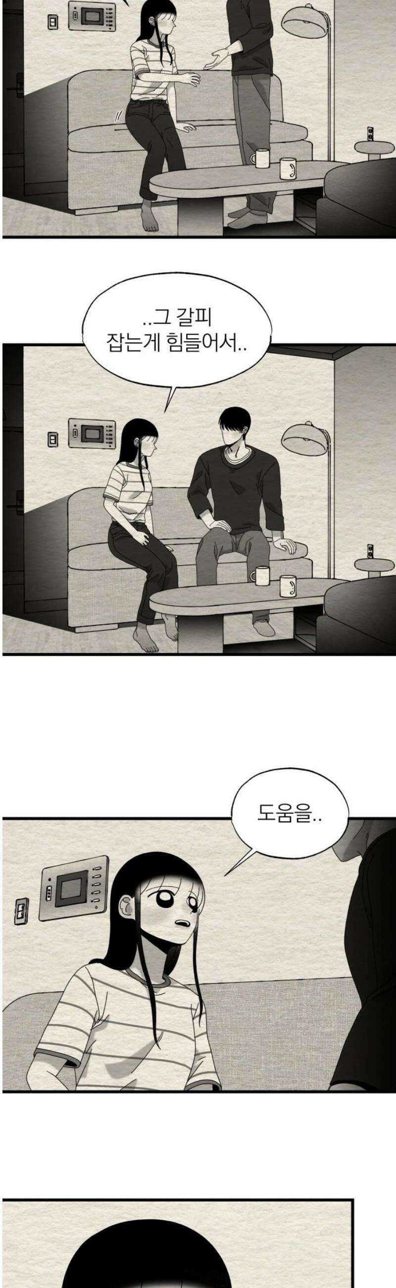 나는 참지 못한다 56화 23