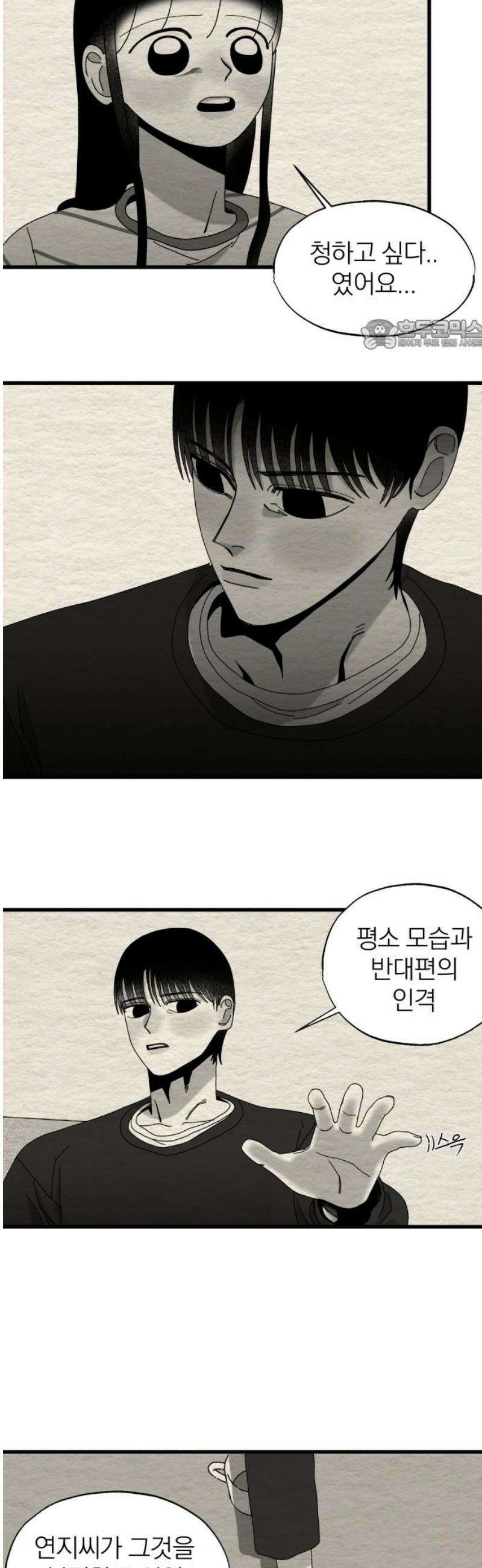 나는 참지 못한다 56화 24