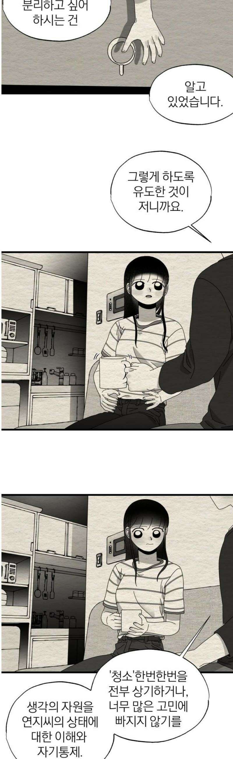 나는 참지 못한다 56화 25