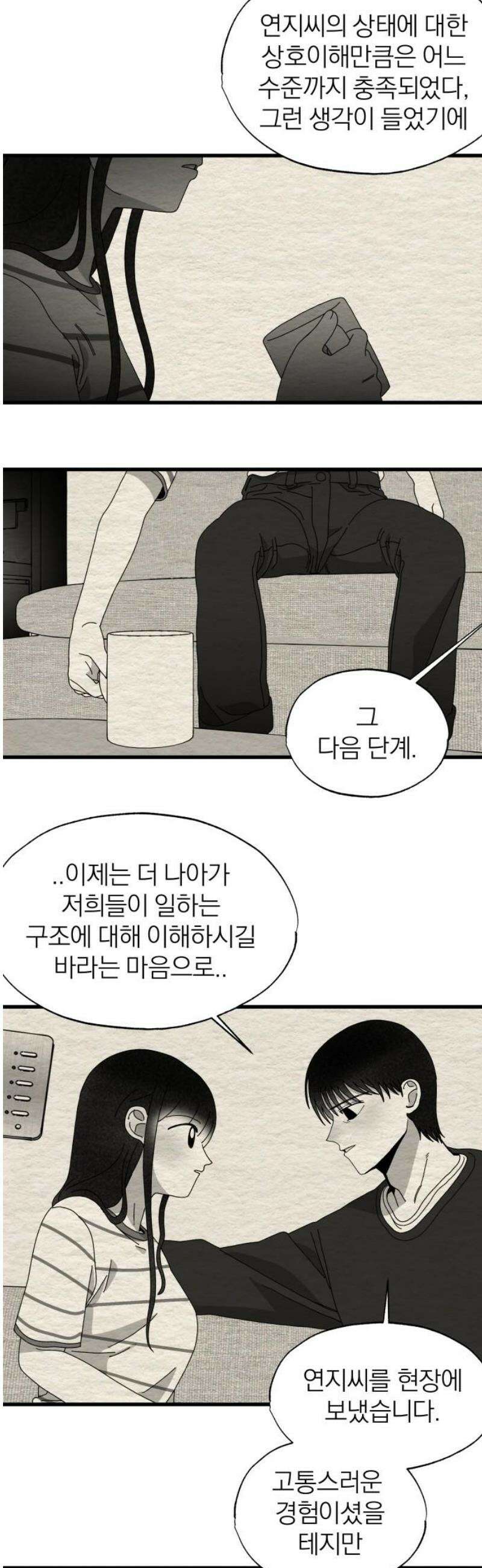 나는 참지 못한다 56화 27