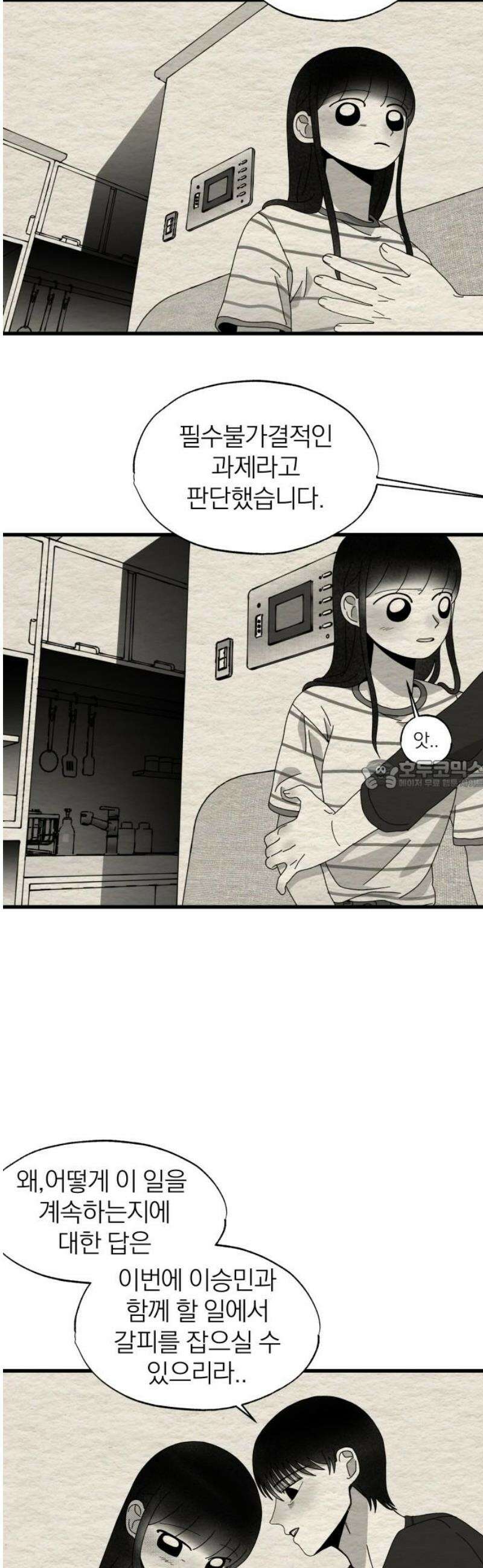 나는 참지 못한다 56화 28