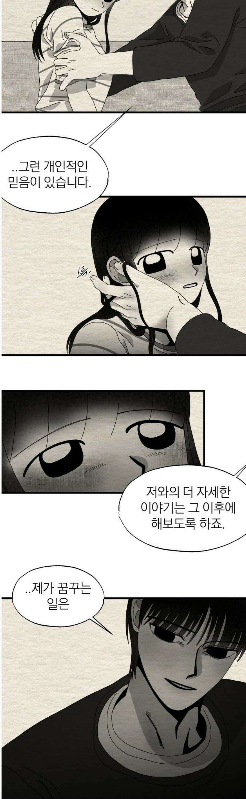 나는 참지 못한다 56화 29