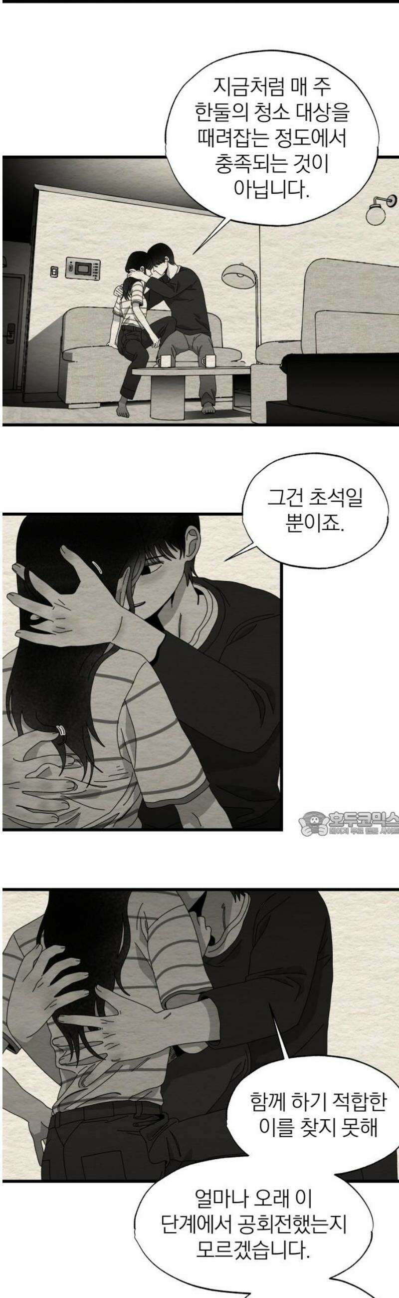 나는 참지 못한다 56화 30