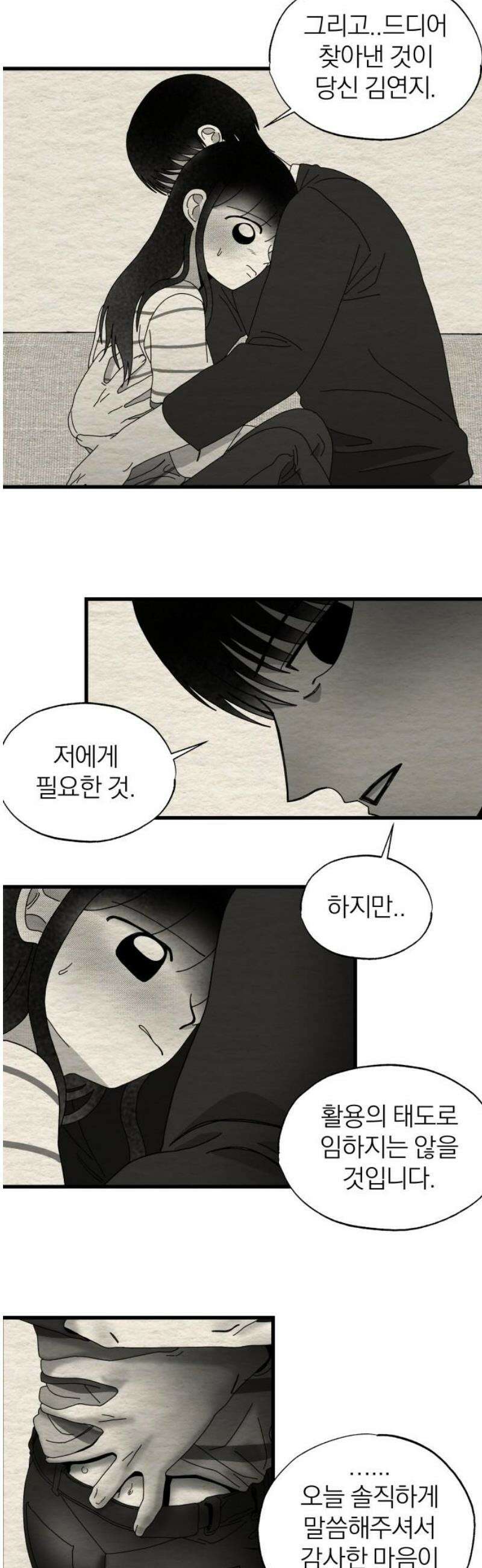 나는 참지 못한다 56화 31