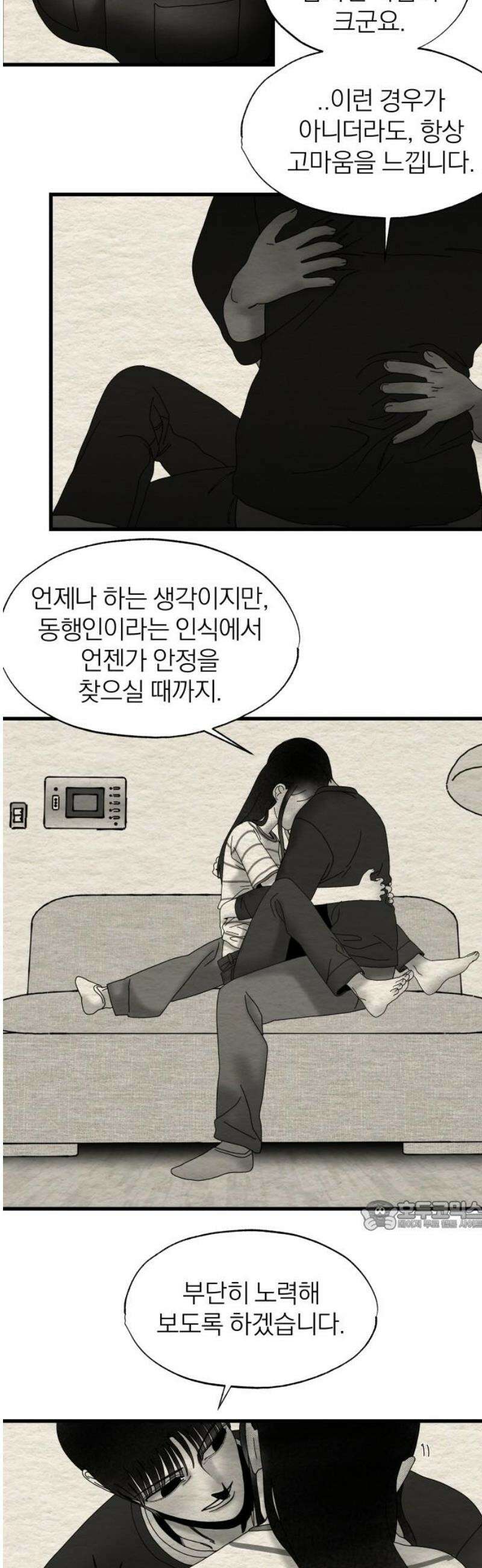 나는 참지 못한다 56화 32