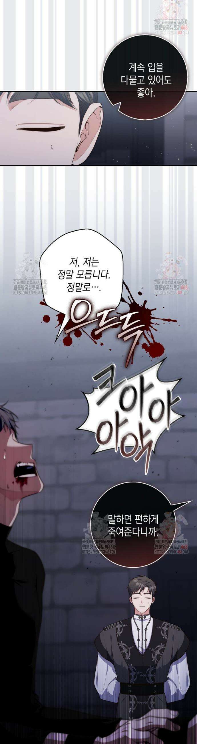 점괘보는 공녀님 101화 2