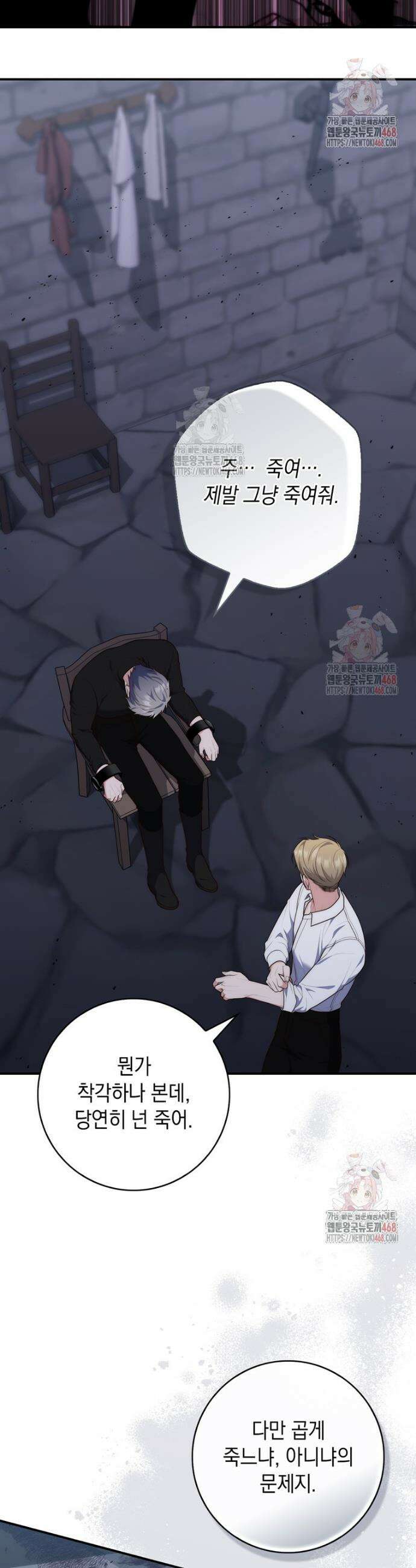 점괘보는 공녀님 101화 3