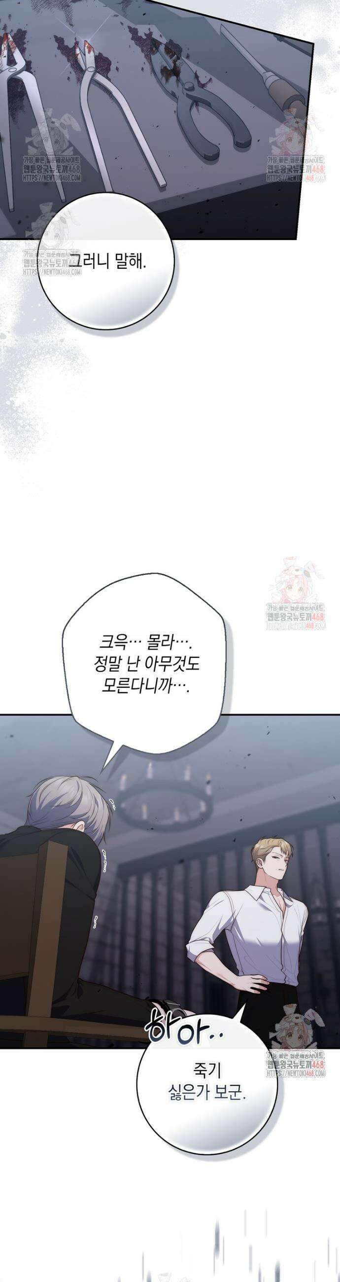 점괘보는 공녀님 101화 4