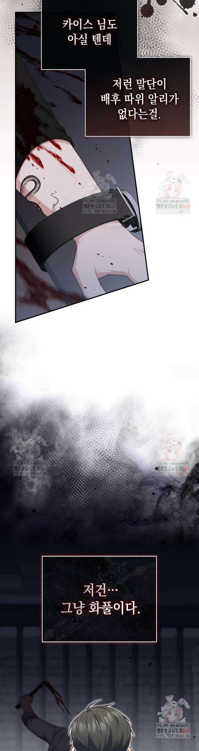 점괘보는 공녀님 101화 7