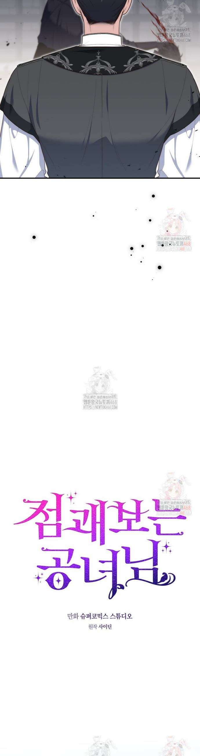 점괘보는 공녀님 101화 8