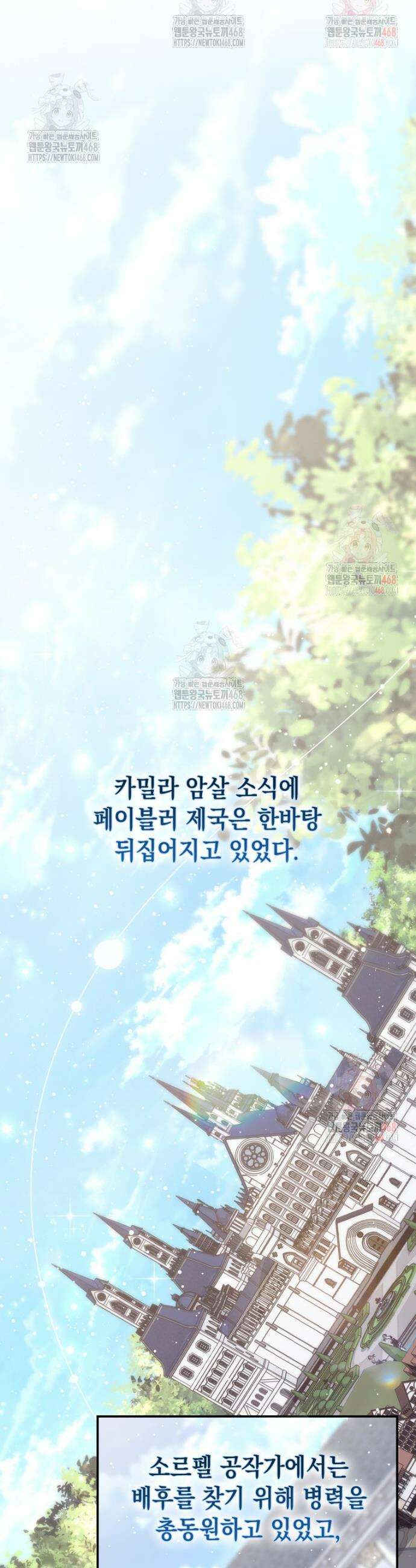 점괘보는 공녀님 101화 9