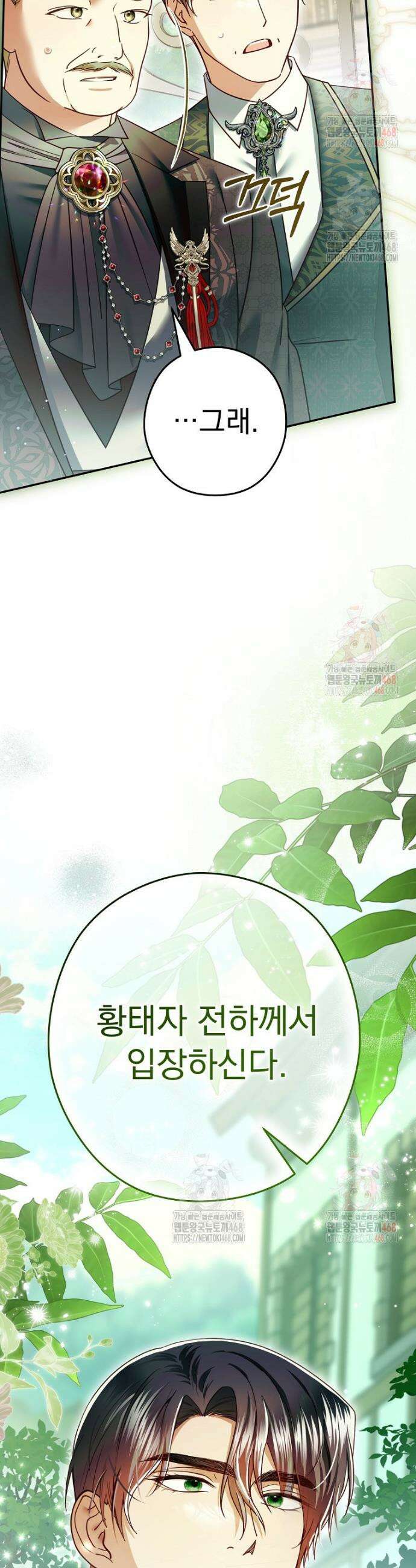 제국의 시녀 28화 3