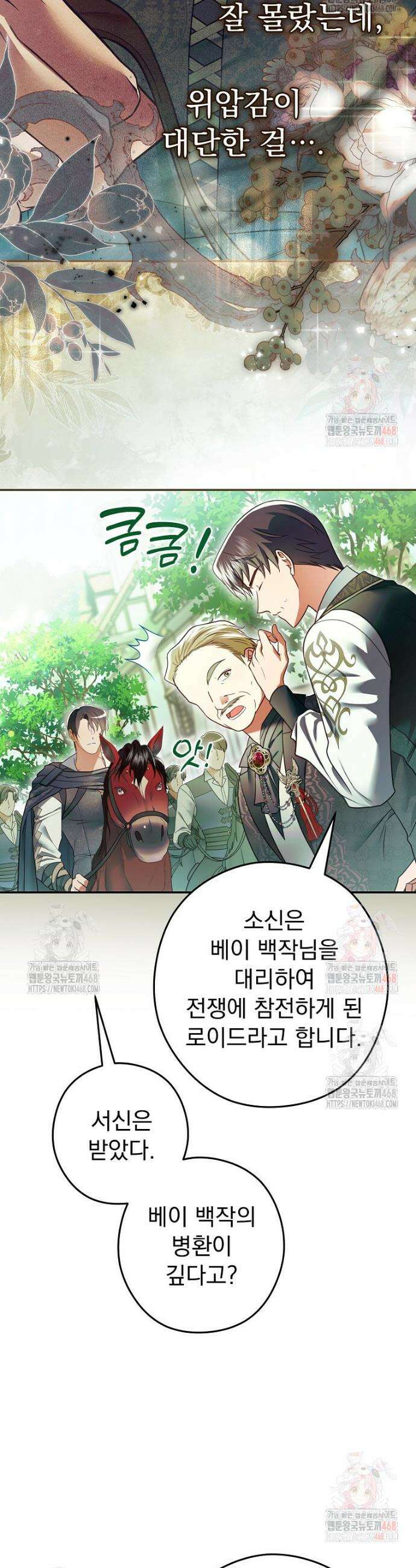 제국의 시녀 28화 7
