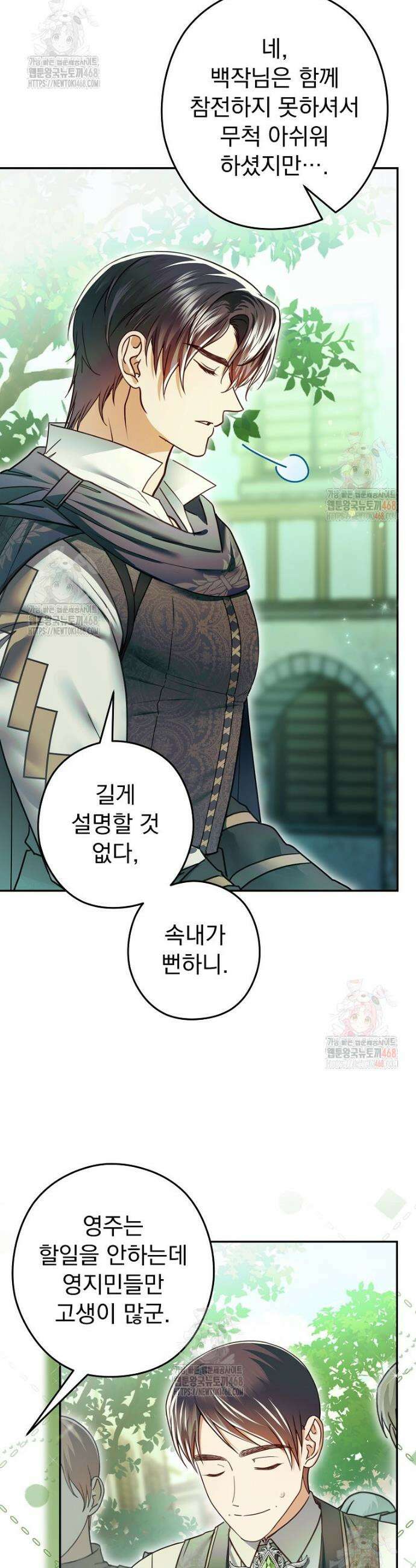 제국의 시녀 28화 8