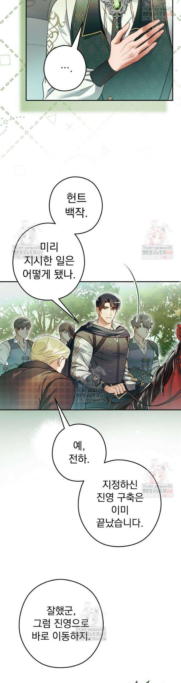 제국의 시녀 28화 9