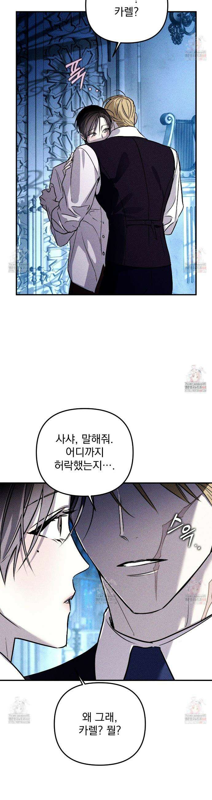 솔로 포 투 외전 3화 3