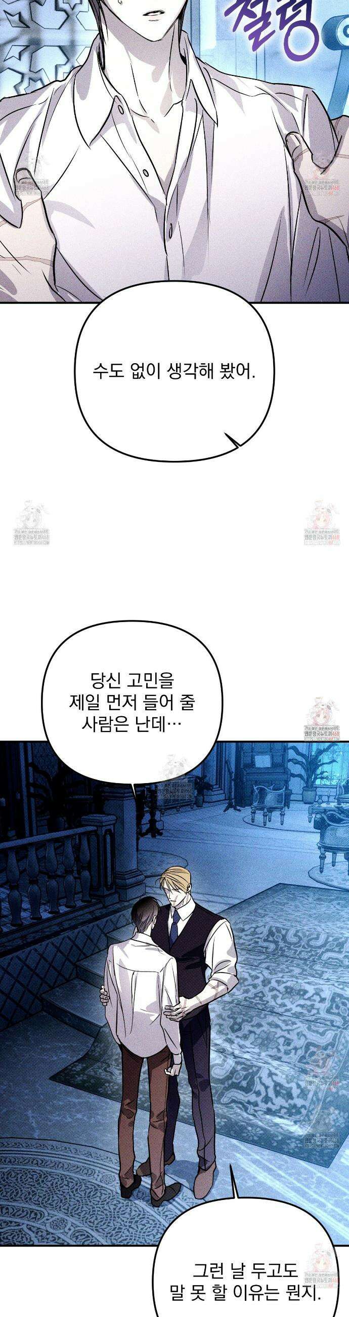 솔로 포 투 외전 3화 5