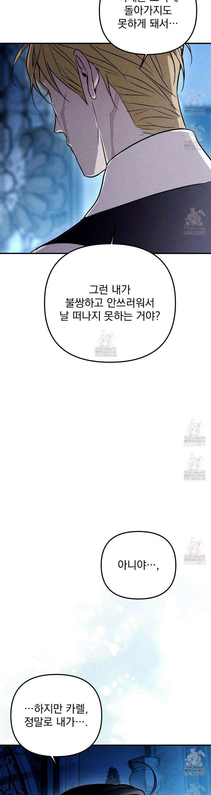 솔로 포 투 외전 3화 9