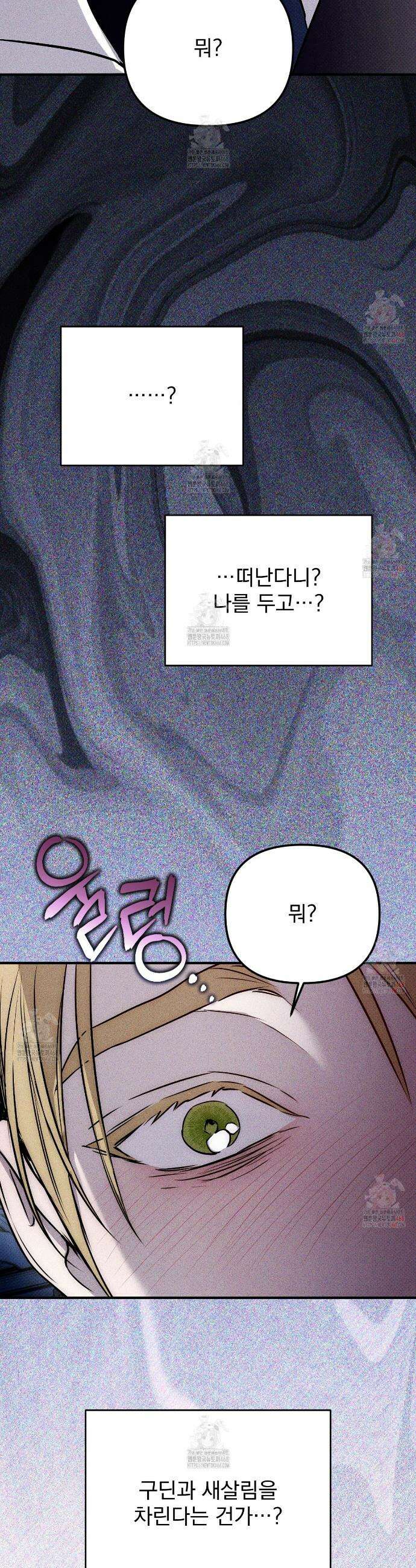솔로 포 투 외전 3화 11