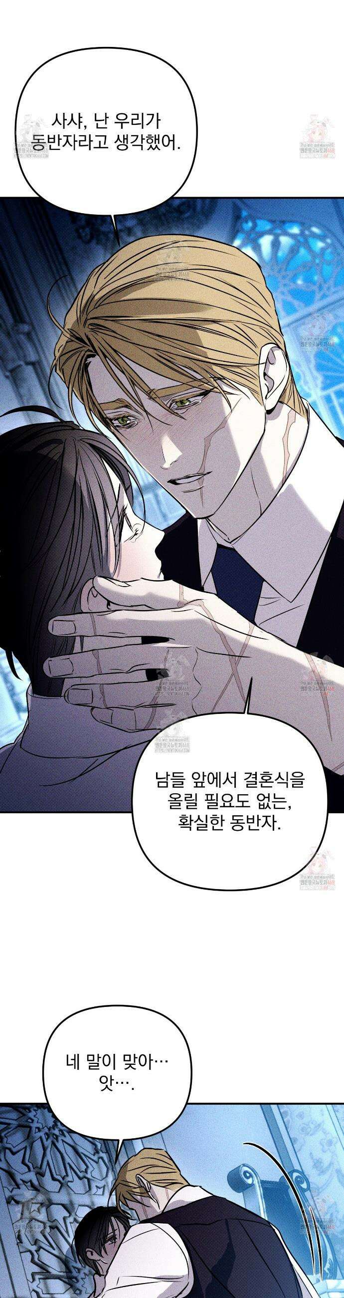 솔로 포 투 외전 3화 14