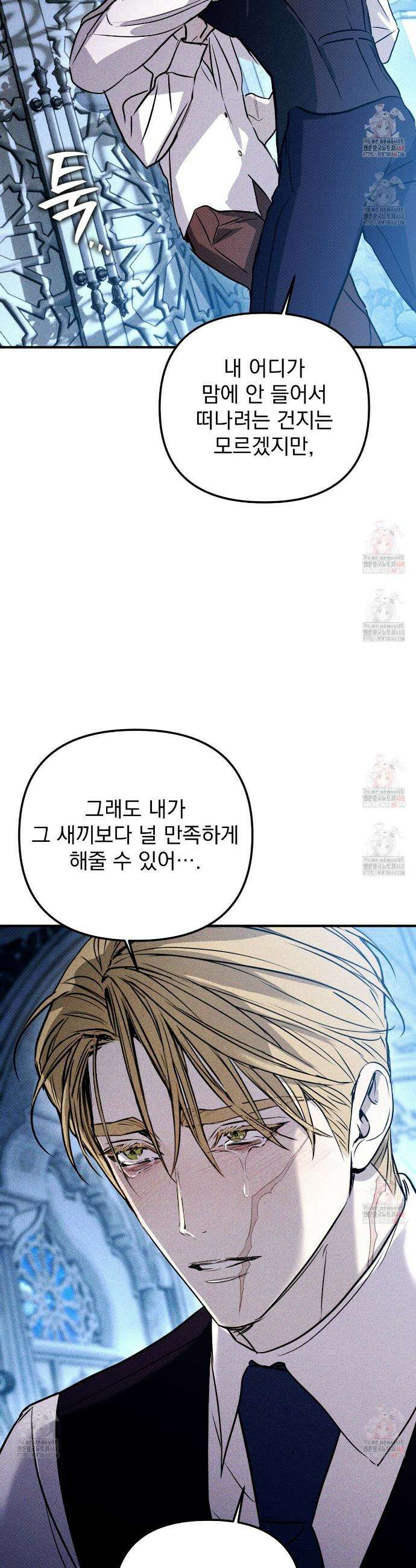 솔로 포 투 외전 3화 15