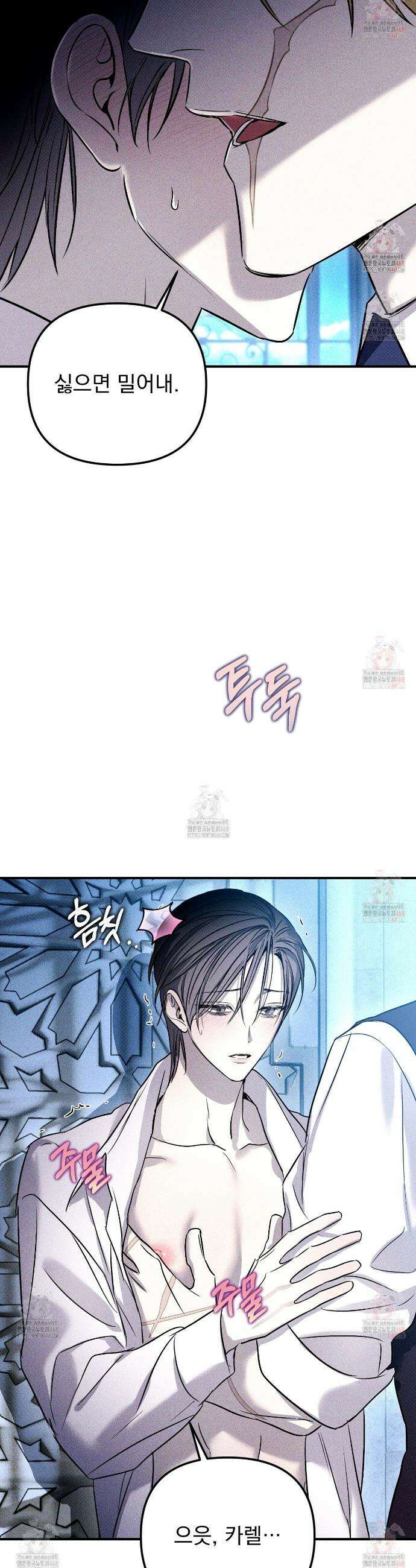 솔로 포 투 외전 3화 17