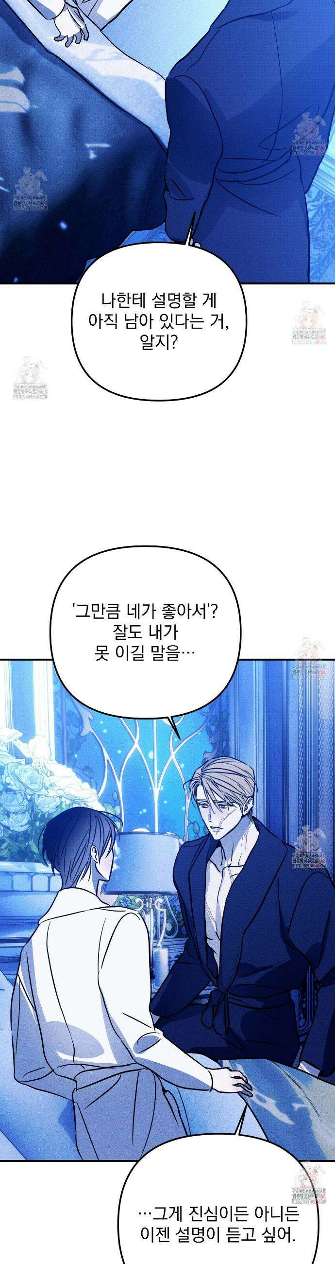 솔로 포 투 외전 3화 31