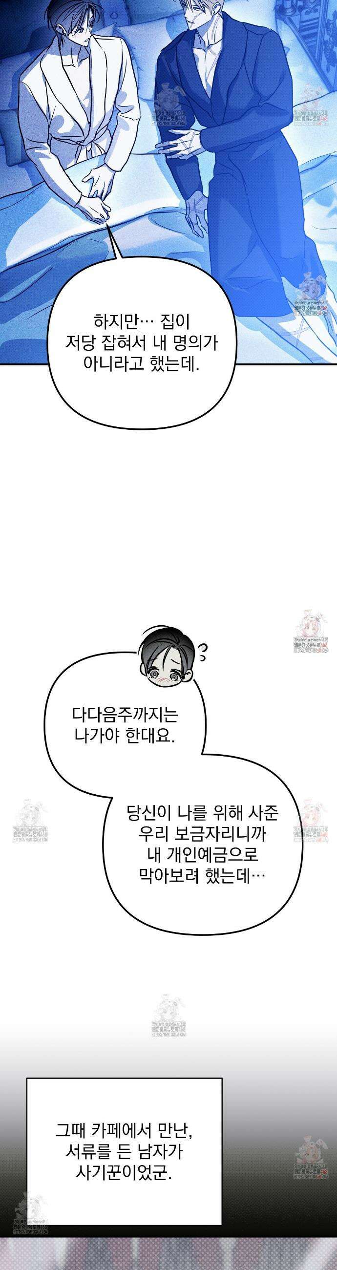 솔로 포 투 외전 3화 36