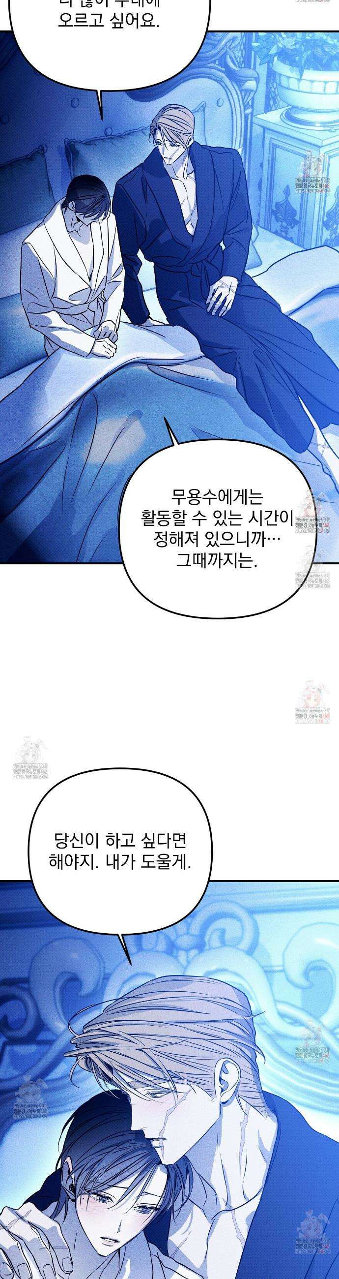 솔로 포 투 외전 3화 39