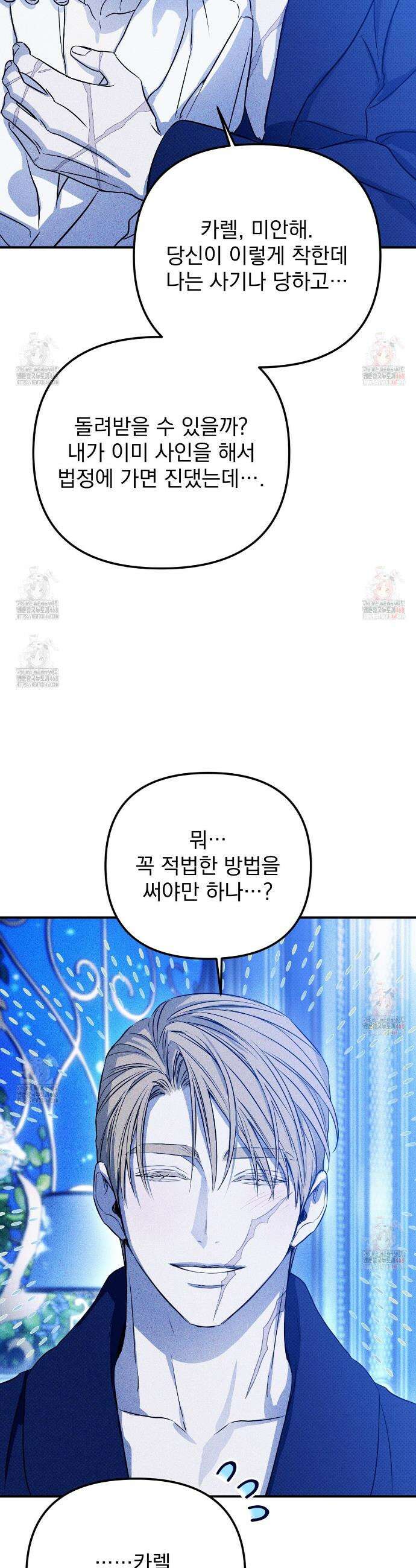 솔로 포 투 외전 3화 40