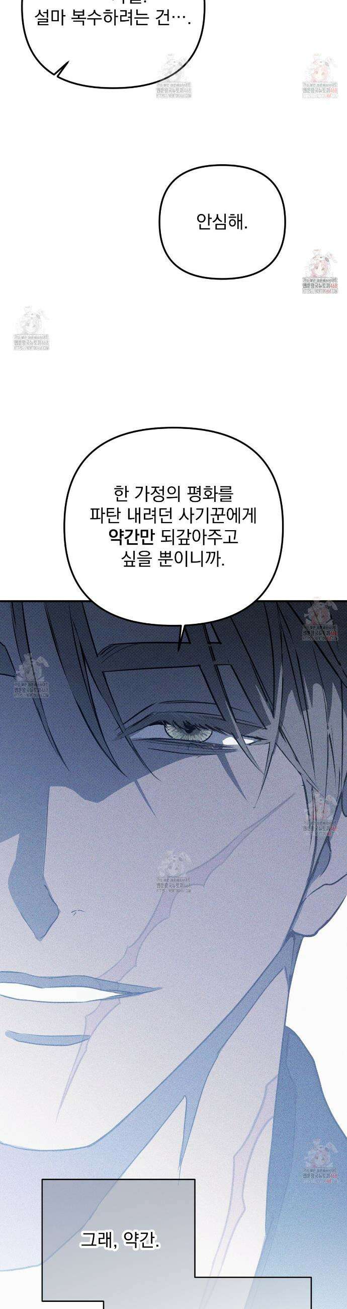 솔로 포 투 외전 3화 41